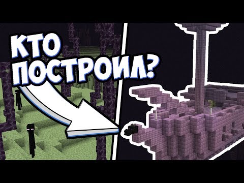 Видео: КТО ПОСТРОИЛ КОРАБЛЬ КРАЯ ? Майнкрафт Теория - MrGridlock
