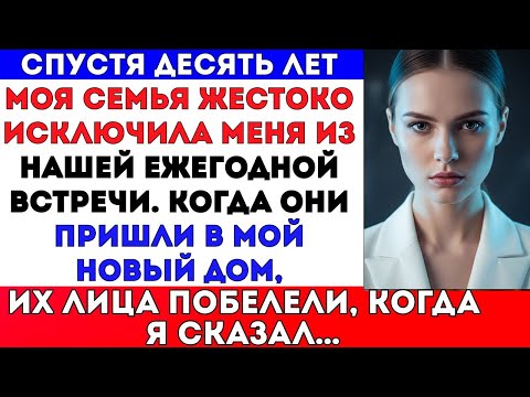 Видео: СПУСТЯ 10 ЛЕТ СЕМЬЯ ИСКЛЮЧИЛА МЕНЯ ИЗ ВСТРЕЧИ — ИХ ЛИЦА ПОБЕЛЕЛИ, КОГДА ОНИ МЕНЯ УВИДЕЛИ #VIRAL