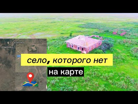 Видео: Исчезнувшее село в Казахстане. Ждановка, Акмолинская обл