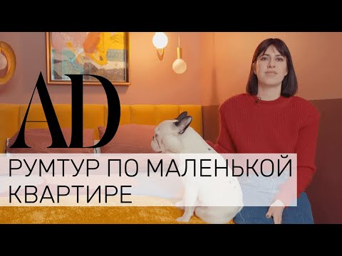 Видео: Румтур по квартире стилиста, 42 кв.м.: в гостях у Даши Соболевой