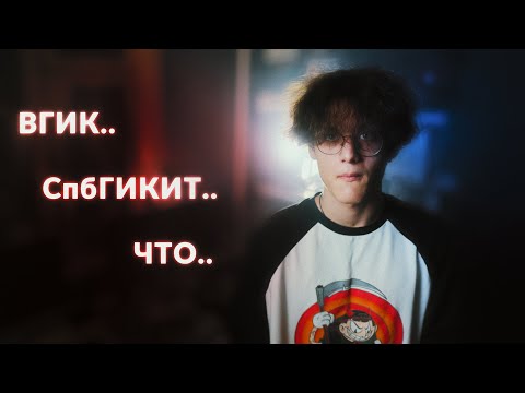 Видео: ВГИК №40