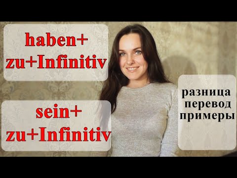 Видео: haben + zu + Infinitiv, sein + zu + Infinitiv. Немецкий язык.