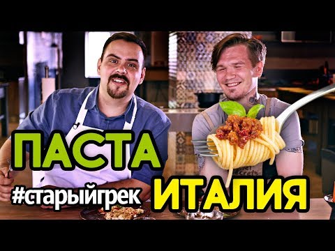 Видео: Рецепт | Секреты итальянской пасты в домашних условиях #старыйгрек (semola (семола))