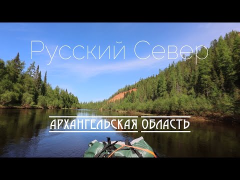 Видео: Русский север. Путешествие по Архангельской области.