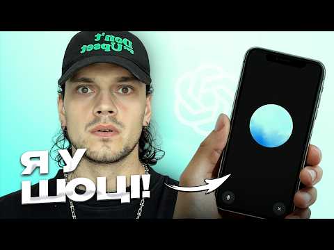 Видео: 5 Способів Застосування ChatGPT’s Просунутого Голосового Помічника