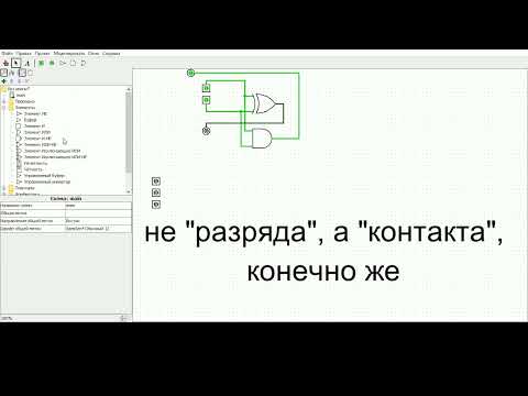 Видео: 04. Построение сумматоров в Logisim