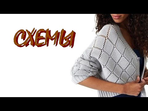 Видео: Стильные вязаные вещи со схемами 