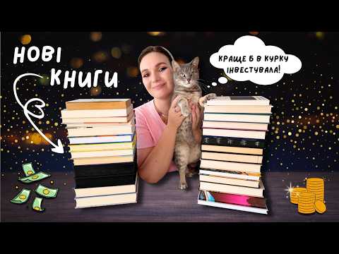 Видео: КНИЖКОВІ ПОКУПКИ за пів року: гарячі новинки видавництв та рідкісні знахідки 🔍