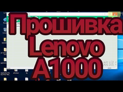 Видео: Прошивка Lenovo A1000.