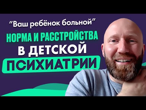 Видео: Параметры оценки психического здоровья - развитие, темперамент и поведение. Детский психиатр Осин Е.