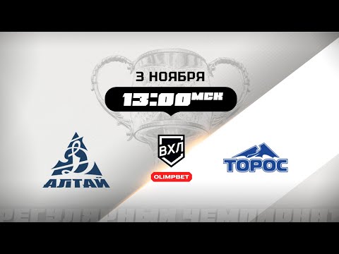 Видео: Динамо-Алтай (Барнаул) - Торос (Нефтекамск)