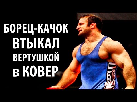 Видео: БОРЕЦ-КАЧОК ВТЫКАЛ ВСЕХ ВЕРТУШКОЙ В КОВЕР - Эльдар Куртанидзе