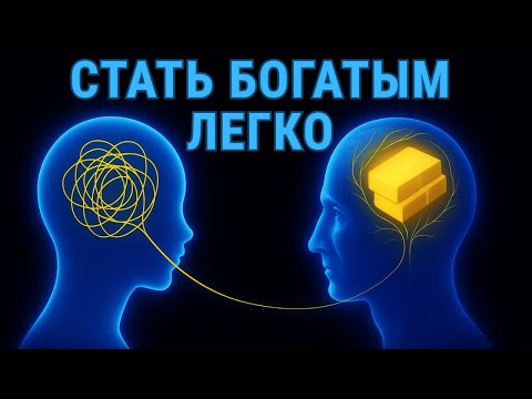 Видео: Ты никогда не станешь богатым, пока не настроишься на эту частоту (манифестация денег)