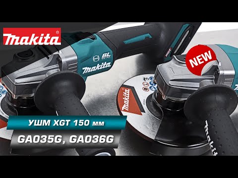 Видео: Makita GA035G/GA036G Аккумуляторные УШМ 150 мм для вашей комфортной работы с металлом | НОВИНКА 2022