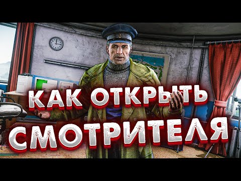 Видео: Как Попасть к Смотрителю в 2024 году 🎥 Полный Гайд в Escape from Tarkov