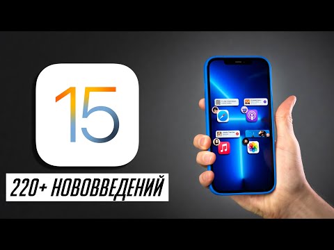 Видео: БОЛЬШОЙ и ПОЛНЫЙ обзор iOS 15 ФИНАЛ: Что нового, скорость, автономность, стоит ли обновляться?