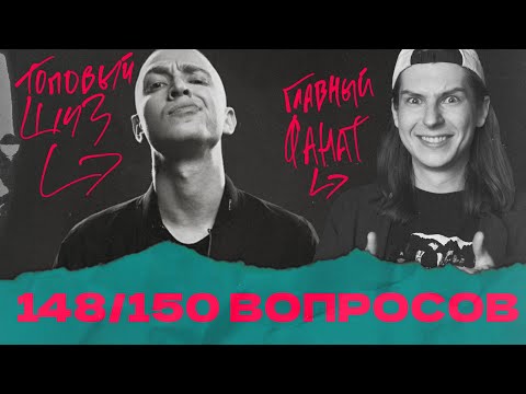 Видео: СЕИН ПРОХОДИТ ТЕСТ НА ФАНАТА ОКСИМИРОНА