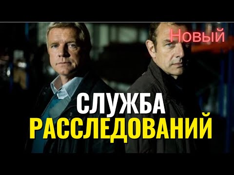 Видео: Служба расследований. Спецвыпуск: Тайна без следа