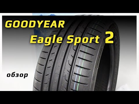 Видео: Goodyear Eagle Sport 2 – обзор