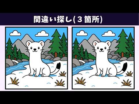 Видео: Найдите 3 отличия | Иллюстрация Версия #1899