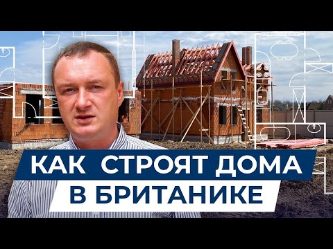 Видео: Строительство дома: этапы и материалы