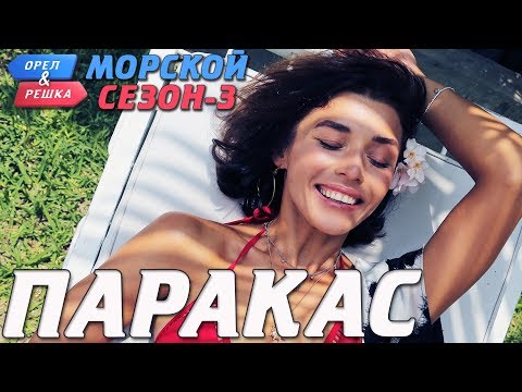 Видео: Перу. Паракас. Орёл и Решка. Морской сезон-3 (rus, eng subs)