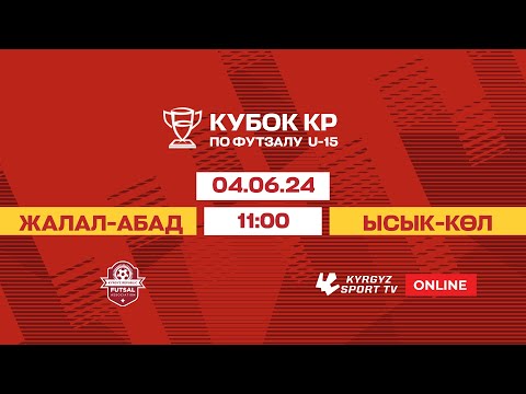 Видео: Жалал-Абад - Ысык-Көл | Кубок КР по футзалу | U-15 I 2024 ©