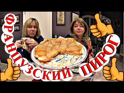 Видео: Вот это французский тортик! Кверху ножками!!! .