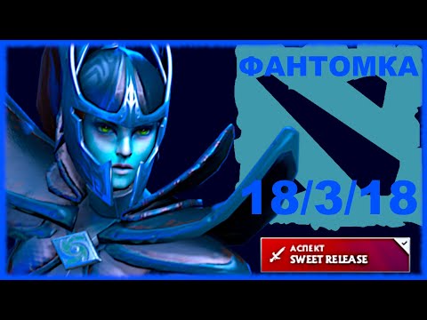 Видео: Фантомка через Аспект на Кинджал