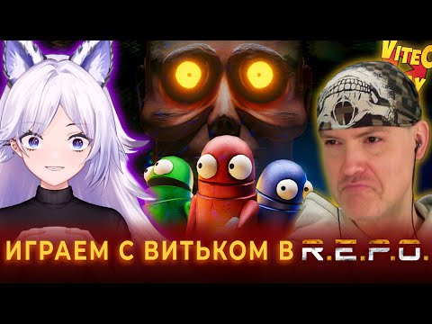 Видео: Кристина Шерман, Vitec Play и заруба с монстрами в R.E.P.O