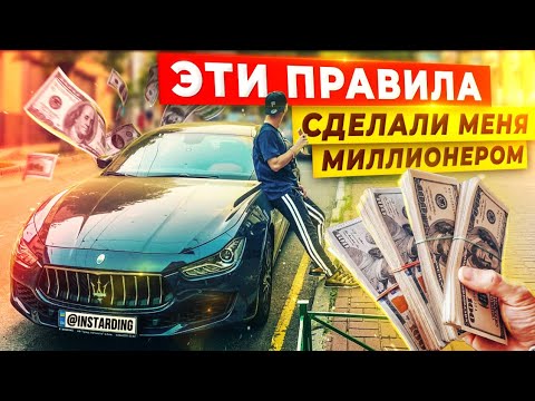Видео: МОИ 18 ЗАКОНОВ ДЕНЕГ! Вся правда о больших деньгах в одном видео!