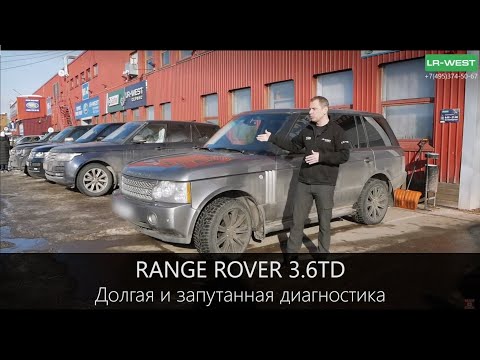 Видео: Range Rover 3.6 TD - вибрация в кузов, долгая и запутанная диагностика.