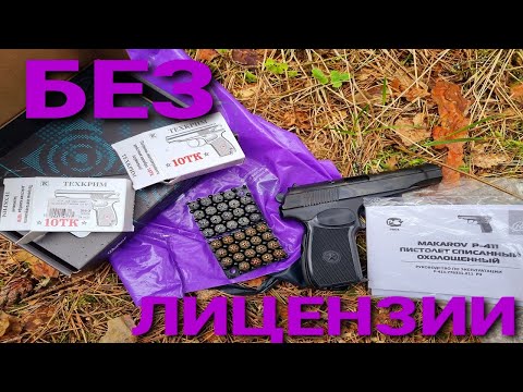Видео: НОВЫЙ 2022 Охолощенный ПМ 411 Кованый пистолет Макарова Р-411-02 БАЙКАЛ тест стрельбы по бумаге 10ТК