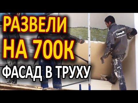 Видео: МОЙ дом развалился за 3 года из-за ОДНОЙ ошибки. Какой утеплитель убьет ваш фасад?