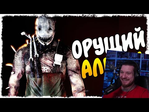 Видео: ОРУЩИЙ АЛКАШ - МАНЬЯК В DEAD BY DAYLIGHT (УГАР, ЭПИК) | РЕАКЦИЯ НА Quantum Games