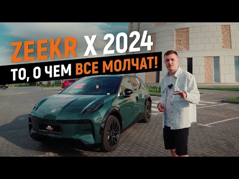 Видео: Обзор на Zeekr X 2024. Электромобиль, от китайской компании Zhejiang Geely Holding Group