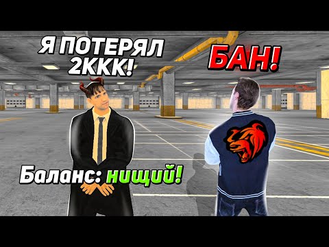 Видео: ОХОТА НА КИДАЛ на БЛЕК РАША #169 - BLACK RUSSIA ( потерял 2ккк из-за скама )