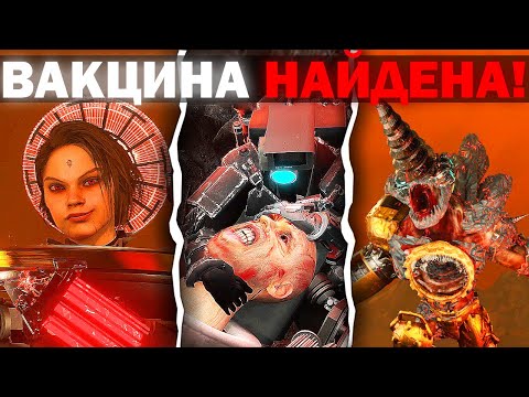 Видео: ВАКЦИНА ОТ ВИРУСА НАЙДЕНА ! | Сюжет skibidi toilet zombie universe 39