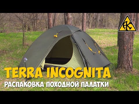 Видео: Распаковка и обзор палатки Terra Incognita Alfa 2 Хаки