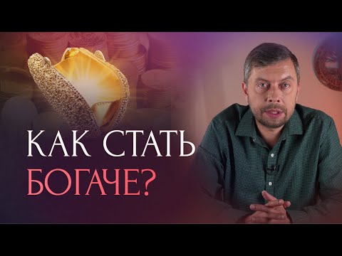 Видео: Как не отвернуть от себя финансовую удачу?