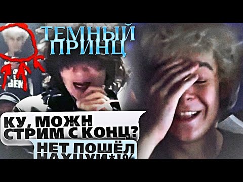 Видео: МСМАКС: IRL с концерта ТЁМНОГО ПРИНЦА в спб БУДЕТ? | ИСТОРИИ с концерта*: ПОЗОР ПЕРЕД ТЁМНЫМ ПРИНЦМ🤦