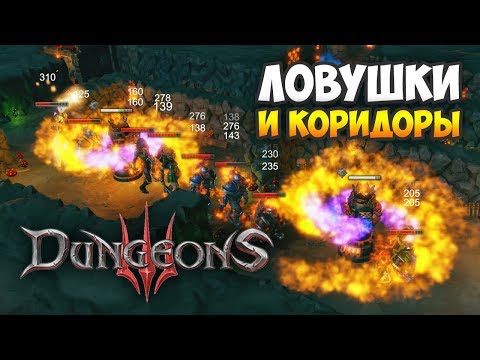 Видео: Бесконечный Dungeons 3: Коридоры и Ловушки [Часть 2]