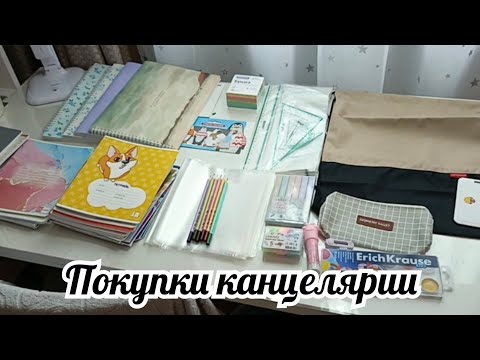 Видео: Канцелярские покупки. Back to school.