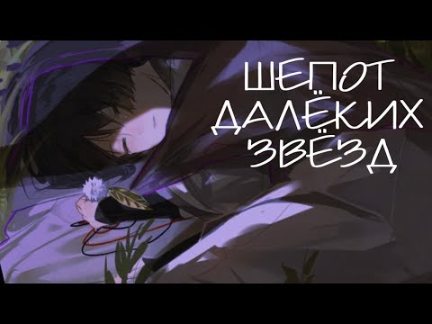 Видео: Genshin Impact || Шепот далёких звезд- Pyrokinesis [AMV/GMV]