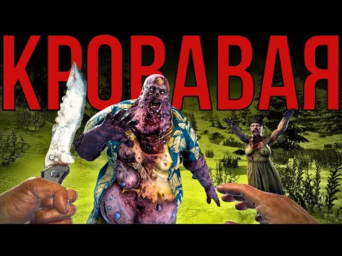 Видео: 7 DAYS TO DIE СТРИМ С ИНТЕГРАЦИЯМИ | КРОВАВЫЕ СТРАДАНИЯ