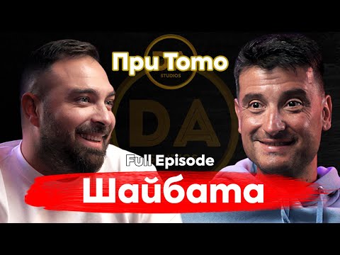 Видео: При ТоТо: Без сатира няма демокрация - Петьо Петков "Шайбата"