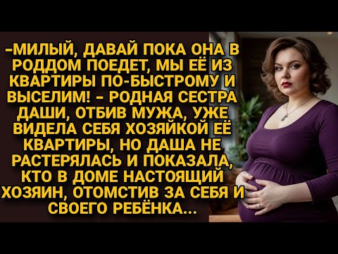 Видео: Сестра отбила у нее мужа, хотела ещё и её квартиру. Не растерявшись она отомстила за себя и ребенка