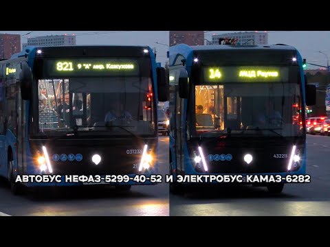 Видео: Автобус НеФАЗ-5299-40-52 и электробус Камаз-6282