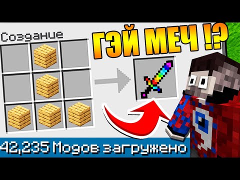 Видео: 😱Майнкрафт со ВСЕМИ Модами но ВСЕ КРАФТЫ РАНДОМНЫ