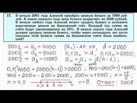 Видео: Задание 17 ЕГЭ по математике #21